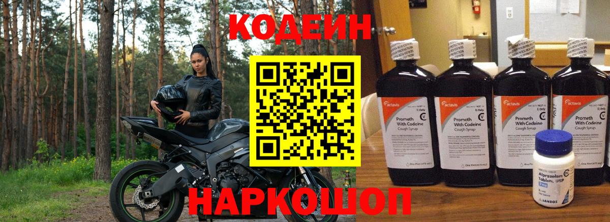 Кодеин напиток Lean (лин)  Кодеин Purple Drank  Вход с VPN  Гудермес 