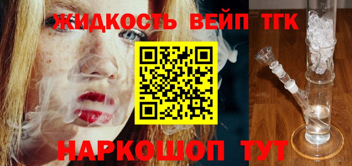 Дистиллят ТГК концентрат  Дистиллят ТГК жижа  Гудермес  Вход с VPN 